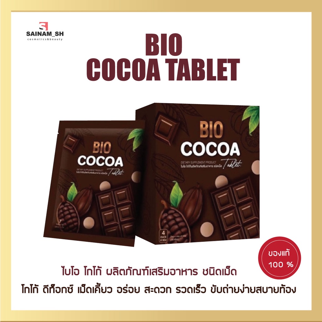 Bio cocoa Tablet ไบโอ โกโก้ดีท็อกซ์ อัดเม็ด แค่เคี้ยว พุงโล่ง สายท้อง