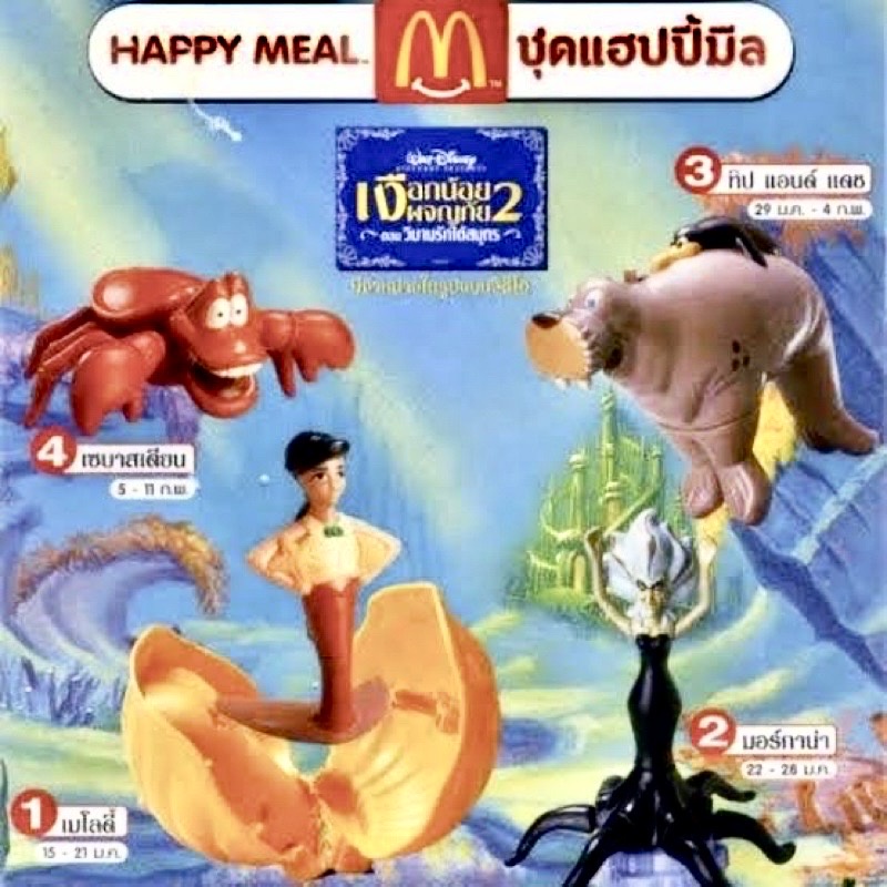 ปี2000 Mc Donald's Happy Meal The little Mermaid 2 เงือกน้อย ผจญภัย 2 งานใหม่เก่าเก็บ ทุกตัวอยู่ในถุ