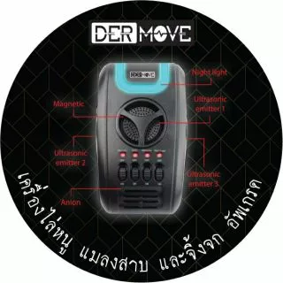 เครื่องไล่หนู แมลงสาบ และจิ้งจก Dermove รุ่น ANB119 อัพเกรด