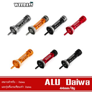 WEEBASS Reel Stand - รุ่น ALU Daiwa เสากันล้ม