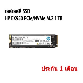 เอสเอสดี SSD HP EX950 PCIe/NVMe M.2 1 TB