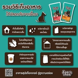 ด็อกเกอร์ (ถุง 1 กิโล) อาหารสุนัข 1ปีขึ้นไป DOGKER DOGFOOD