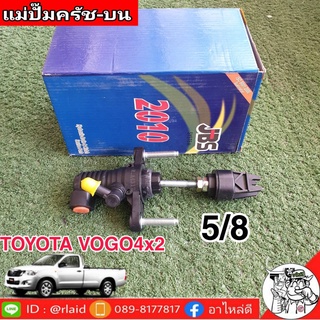 แม่ปั๊มคลัชบน Toyota Vigo โตโยต้า วีโก้ 4x2 Vigo ตัวเตี้ย 5/8 ยี่ห้อ JBS 31420-OK012/13 (จำนวน 1 อัน)