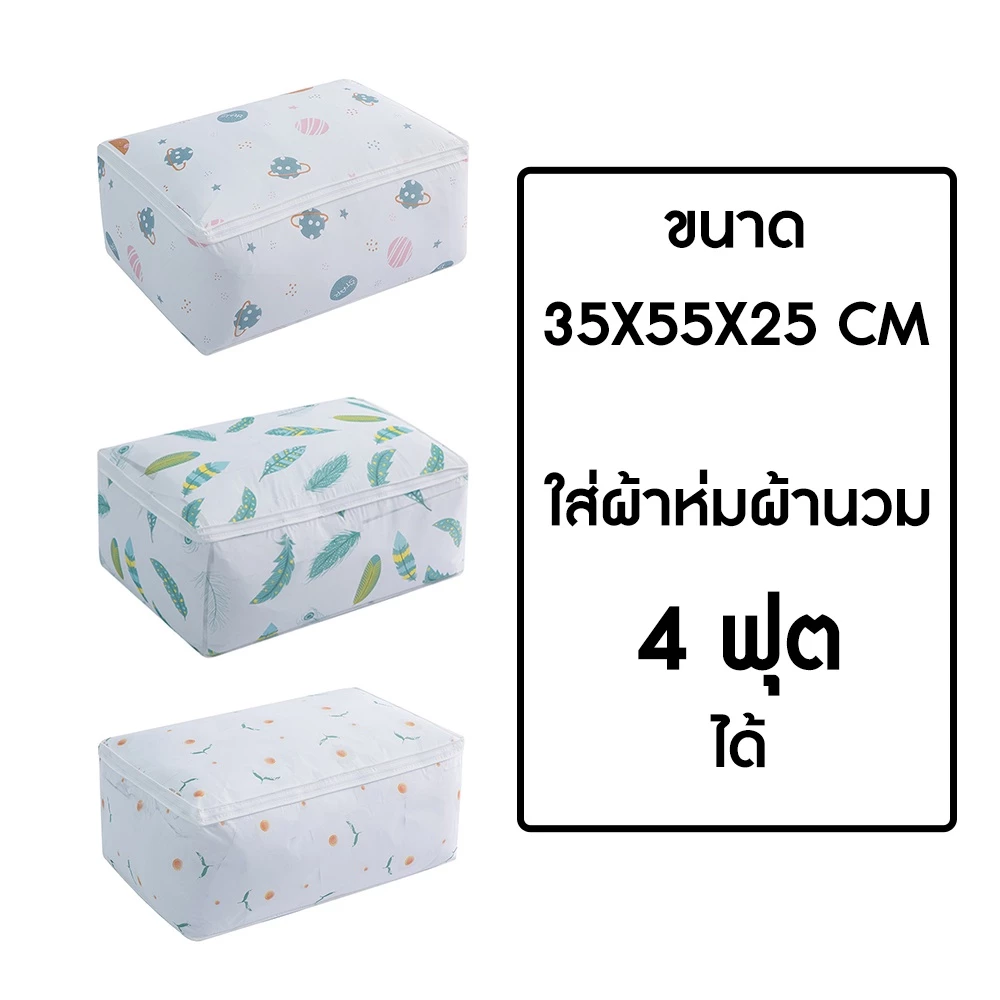 *ออกใบกำกับภาษีได้* กระเป๋าเก็บผ้านวม 1 ใบ ถุงเก็บผ้าห่ม ทรงสี่เหลี่ยม thumbnail 5