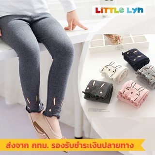 LittleLyn เสื้อผ้าเด็กหญิง เลกกิ้ง กางเกงขายาว  กางเกง อายุ 3 - 8 ปี ผ้านิ่ม  little lyn