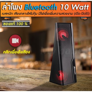 ลำโพงบลูทูธ bluetooth speaker เบสใส เสียงกลางชัด ขนาด 10 วัตต์  มีวิทยุ FM  และมีไมค์ในตัว ของแท้ ประกัน 1 เดือนเต็ม