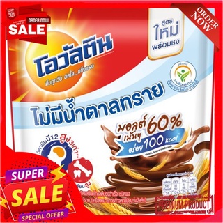 โอวัลติน ไม่มีน้ำตาลทราย 25กรัมX17ซองOVT NO SUCROSE P17STICK