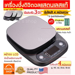 🔥ส่งฟรี🔥 เครื่องชั่งดิจิตอล แสตนเลสแท้ใหม่10กิโล/ชั่งได้4หน่…