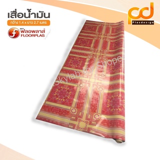 เสื่อน้ำมันลายเส้น 2.7 เมตร เคลือบเงา ขนาดกว้าง 1.4เมตร x 2.7 เมตร TA115-007 by Plasdesign