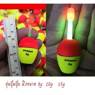 ทุ่นตกปลา ทุ่นลอย Pumpul 3 ขนาด