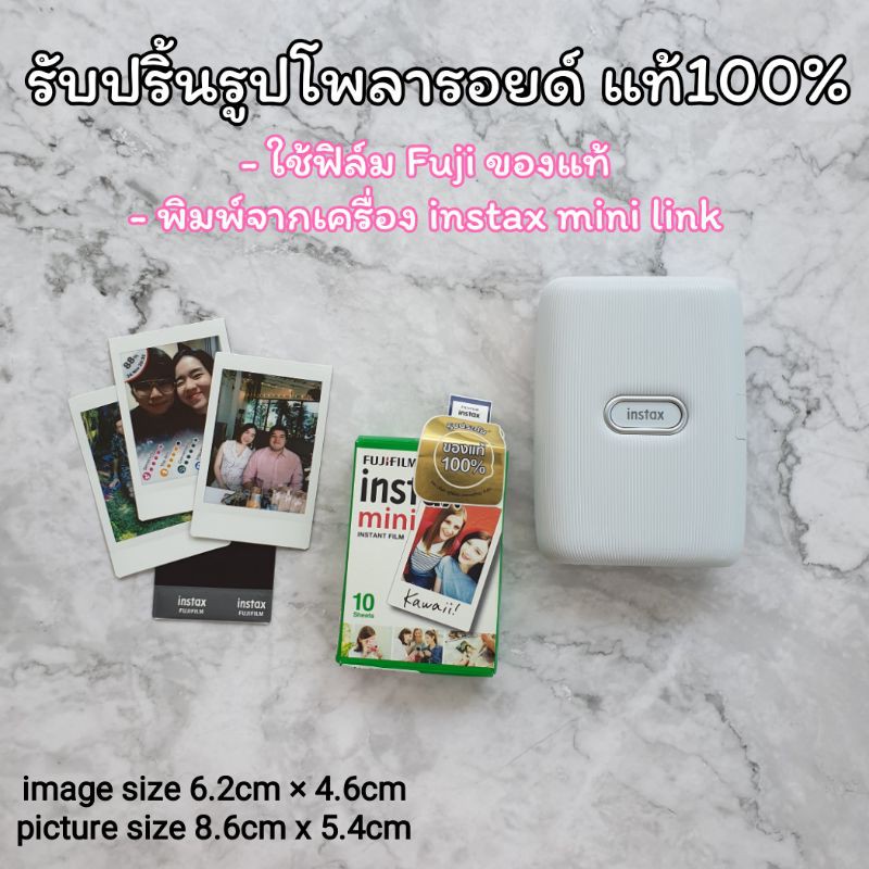 (มีส่งทันที) รับปริ้นภาพ โพลารอยด์ Fujifilm แท้💯 รูปภาพ ปริ้นรูป ปริ้นภาพ ฟูจิฟิล์ม instax mini link
