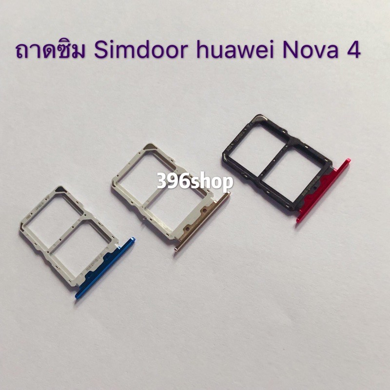 ถาดซิม(Simdoor ) huawei Nova 4 / Nova 5T