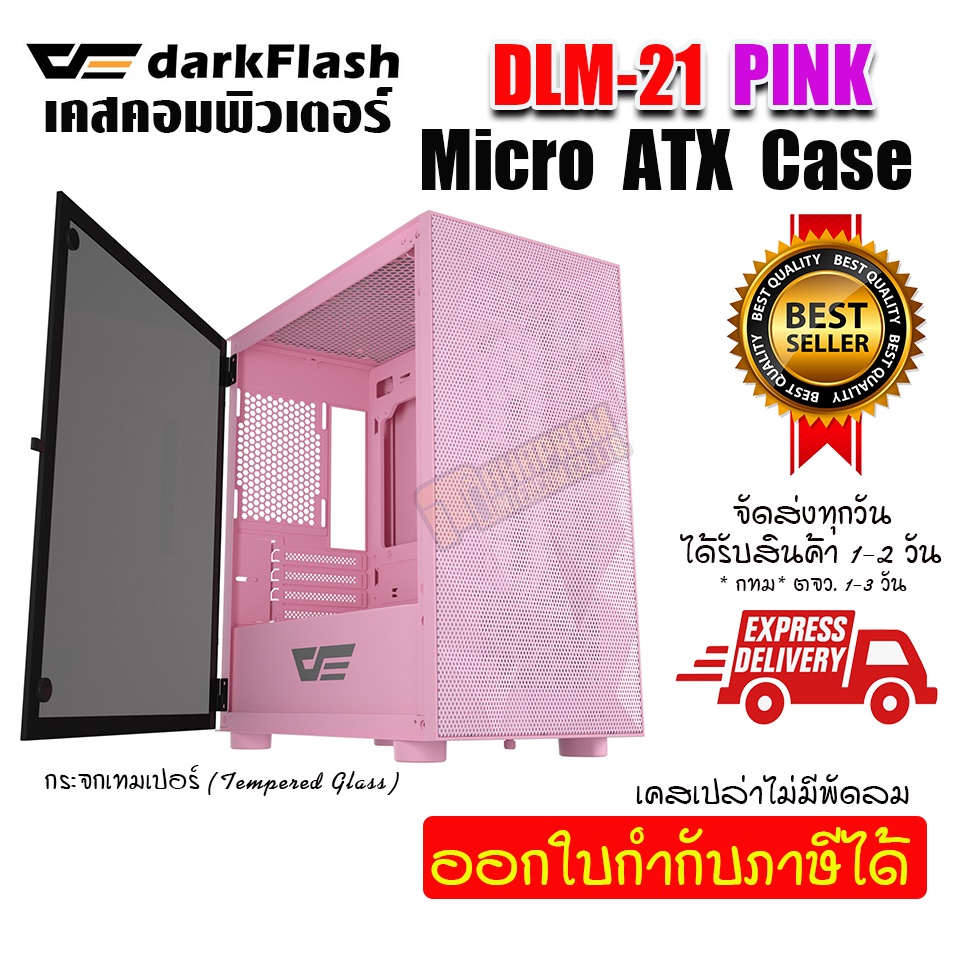 เคสคอมพิวเตอร์สีชมพู DarkFlash DLM21 MESH Micro ATX Mini ITX Tower MicroATX.