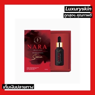 SALE ลดราคาขาดทุน ❤️ เซรั่มนารา NARA Serum ลดริ้วรอย ฝ้า จุดด่างดำจางลง ❤️