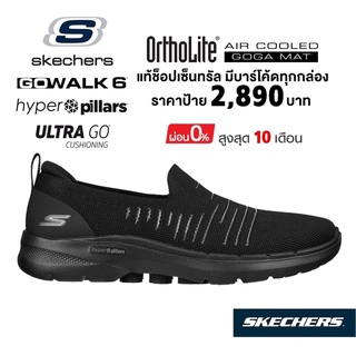 💸โปร 2,300 🇹🇭 แท้~ช็อปไทย​ 🇹🇭 รองเท้าผ้าใบสุขภาพ SKECHERS GOwalk 6 - Elated Joy (สีดำ) สลิปออน ผ้ายืด นุ่ม เดินเยอะ