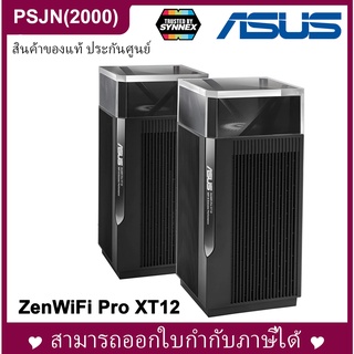 Asus Mesh Wi-FI ZenWiFi Pro XT12 Tri Band (pack of 2) เครือข่ายไร้สายไวไฟ (90IG06U0-MFAA20)