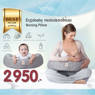 Ergobaby หมอนรองให้นม เบาะรองอุ้มคุณภาพสูง