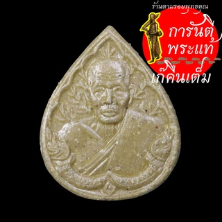 พระผงสมเด็จปรกโพธิ์พิมพ์หยดน้ำ หลวงปู่ทอง