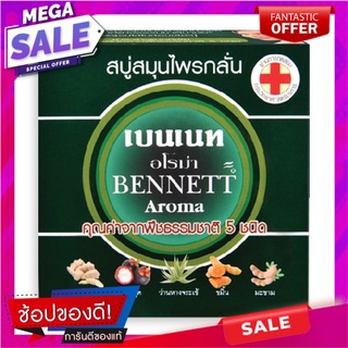 เบนเนท สบู่สมุนไพรกลั่น กลิ่นอโรม่า 160 กรัม x 4 ก้อน ผลิตภัณฑ์ดูแลผิวกาย Bennett Aroma Soap Bar 160g x 4 Bars