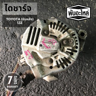 ไดชาร์จ TOYOTA 1JZ TOYOTA (ขับหลัง) 120A เก่านอก เซียงกง