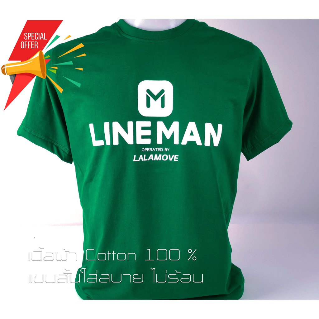 เสื้อยืด Lineman เสื้อ ไลน์แมน สีเขียว แขนสั้น คอกลม Short sleeved t-shirt Green color
