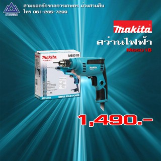 สว่านปรับรอบซ้าย-ขวา มากีต้า (MAKITA : MT Series) รุ่น M6501B ขนาด 1/4 นิ้ว กำลังไฟฟ้า 230 วัตต์ ความเร็วรอบตัวเปล่า