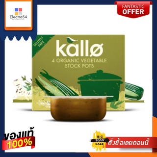 [Best Before - 15/09/2022] Kallo 4 Organic Vegetable Stock Pots 96g แคโล น้ำสต๊อกผักออร์แกนิค สี่ชิ้นในหนึ่งกล่อง 96g