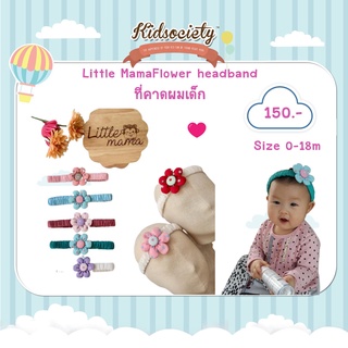 Little Mama Flower headband ที่คาดผมเด็กลายดอกไม้ 0-18 เดือน