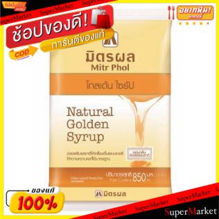 🔥ยอดฮิต!! MITR PHOL มิตรผล โกลเด้นไซรัป ขนาด 850/1200กรัม/ถุง Natural Golden Syrup วัตถุดิบ, เครื่องปรุงรส, ผงปรุงรส อาห