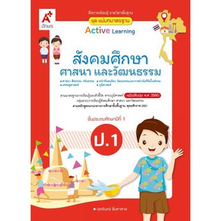 สื่อฯ แม่บทมาตรฐาน สังคมศึกษา ป.1