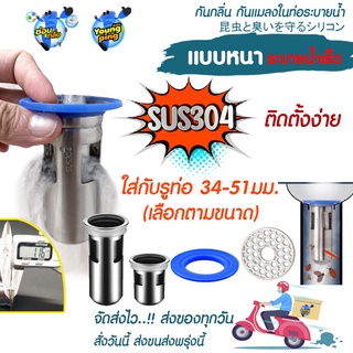 {โปรลดราคา} Saun Glin กันกลิ่นท่อ กระบอกกันกลิ่น สแตนเลส304  แบบหนา กันกลิ่นเหม็น กันแมลงจากท่อ