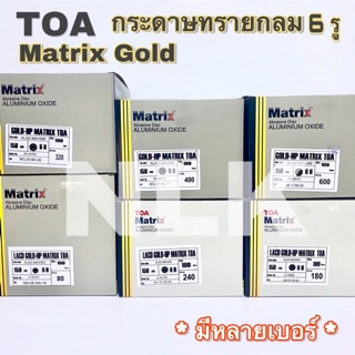 กระดาษทรายกลม TOA Matrix Gold ขนาด 6 นิ้ว 6 รู (ขายแยกแผ่น มีหลายขนาดให้เลือก)