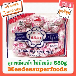 บ๊วย ลูกพลัมแห้ง ตรารถไฟ ไม่มีเม็ด ปริมาณ 380g