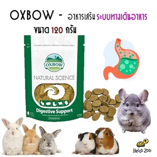 Oxbow Digestive Support ระบบทางเดินอาหาร อาหารเสริมกระต่าย อาหารเสริมสัตว์ฟันแทะ ถุง 120 กรัม (สีเขียว) [OB01]