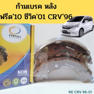 ก้ามเบรคหลัง Honda Civic Dimension 2001 Hybrid 2014 CRV 2.0 1996-2001 Freed 2010 BRV 2016 ผ้าเบรคหลัง TCN-524 Compact