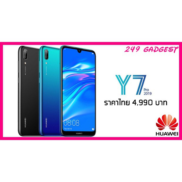 Huawei Y7Pro (2019)Ram3+32GB ประกันศูนย์1ปี(รุ่นนี้ไม่มีหูฟังแถมมาจากบริษัท)
