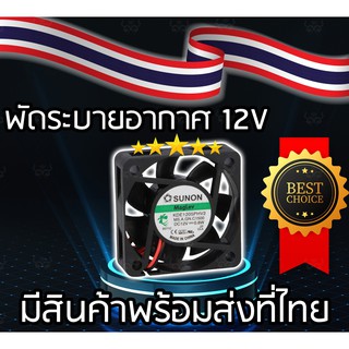 พัดลมระบายอากาศ ระบบ 12V (มีของที่ไทยพร้อมส่ง) ระบบมอเตอร์แม่เหล็ก MagLev