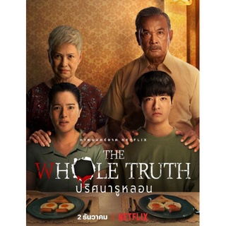 ปริศนารูหลอน The Whole Truth : 2021 #หนังไทย - สยองขวัญ ทริลเลอร์(มีซับอังกฤษ)