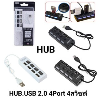 ็HUB USB2.0 4 Ports 4สวิซต์