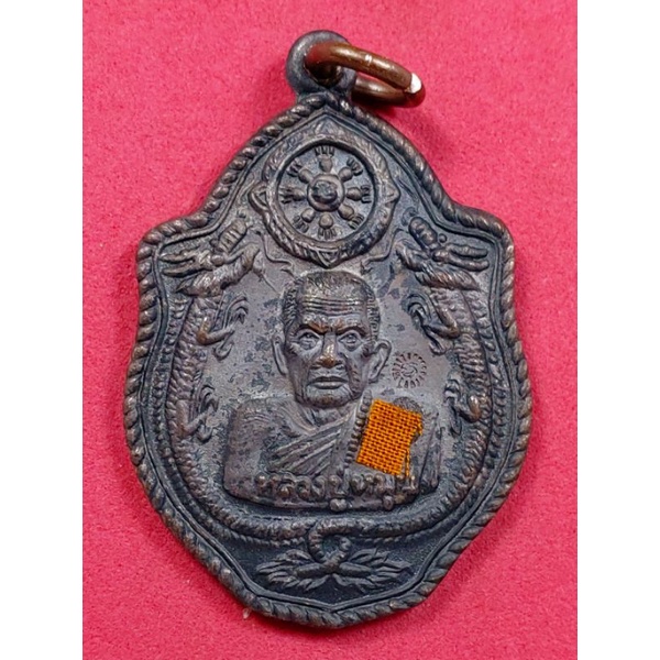 เหรียญมังกรคู่ หลวงปู่หมุน วัดบ้านจาน วัดเวฬุวัน สร้าง ปี 61 ติดจีวรในโลงแก้ว หลวงปู่หมุน รับประกันแ