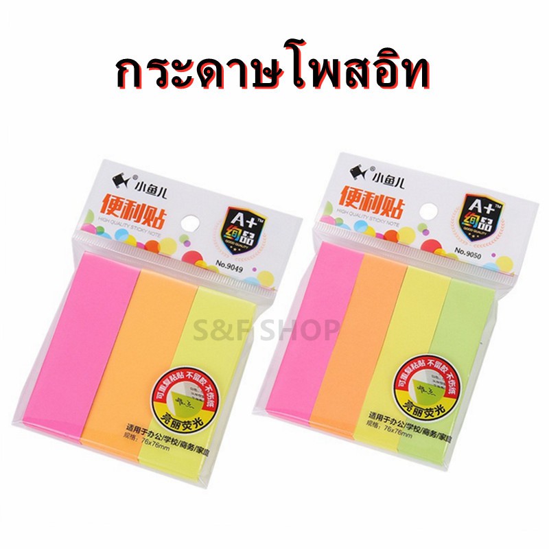 ราคาถูก กระดาษโน๊ตกาว 80/100 แผ่น *คละสี* โพสอิทขนาด 76x76mm(1ชิ้น/3ชิ้น/4ชิ้น)สุ่มลายสุ่มสี(ราคาต่อชิ้น/สุ่มสี )