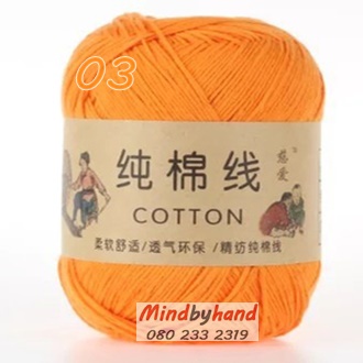 ไหมพรม Cotton 100%