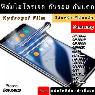 ฟิล์มไฮโดรเจล  Samsung A7 A700FD A7Duos A8 A8S A8Star A8+ A8Duos