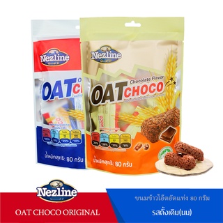 [ใส่โค้ด INCLZ77 ลดเพิ่ม 50%] ข้าวโอ๊ต Oat Choco แพ็คคู่ สุดคุ้ม รสนม และช็อกโกแลต ขนมนำเข้า ขนมมาเล อร่อย กินได้ทุกเพศ ทุกวัย