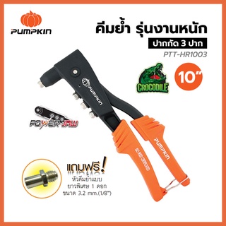 PUMPKIN คีมย้ำ รุ่นงานหนัก ปากกัด3ปาก 10" PTT-HR1003