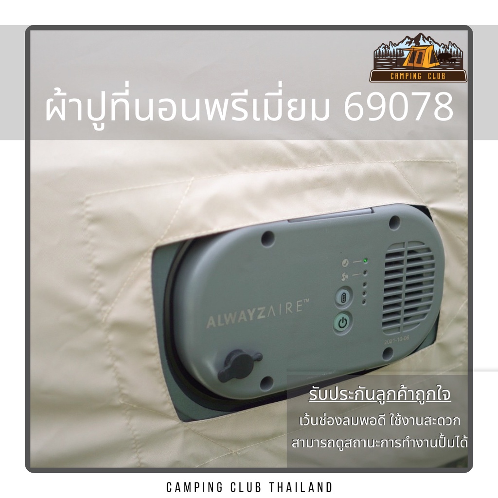 ผ้าปูที่นอน Bestway 69078