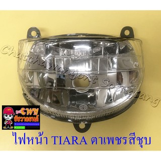 ไฟหน้า TIARA (เฉพาะโคมไฟ) ตาเพชรสีชุบ แบบเดิมติดรถ (20448)