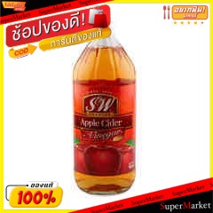 ✨นาทีทอง✨ S&amp;W เอสแอนด์ดับบลิว น้ำส้มสายชู หมักจากแอปเปิ้ล Apple Cider Vinegar Premium (สินค้ามีคุณภาพ) วัตถุดิบ, เครื่อง