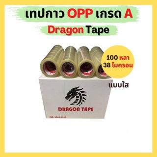 เทปกาว OPP ตรา DRAGON TAPE แบบใส-สีขุ่น