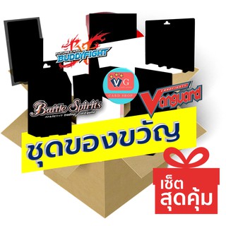 เซตสุดคุ้ม ชุดของขวัญ แวนการ์ด บัดดี้ไฟท์ แบทเทิลสปิริตส์ ภาษาไทย VG card shop